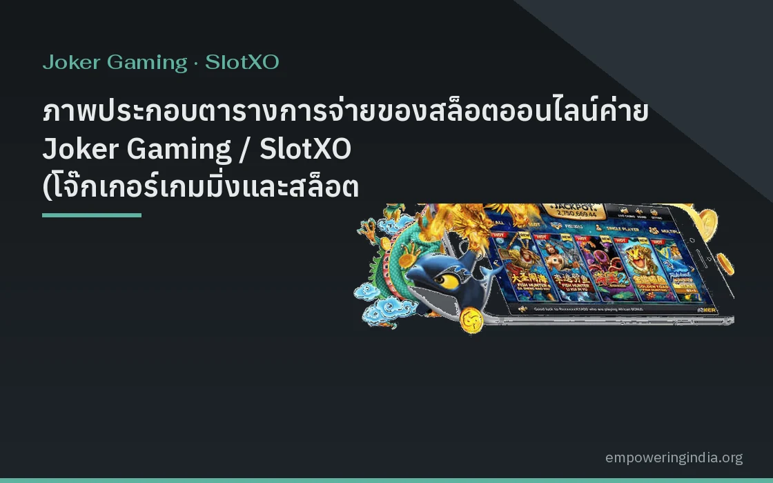 ภาพประกอบตารางการจ่ายของสล็อตออนไลน์ค่าย Joker Gaming / SlotXO (โจ๊กเกอร์เกมมิ่งและสล็อต XO) แนวกราฟิกดิจิทัล หมายเลข 3