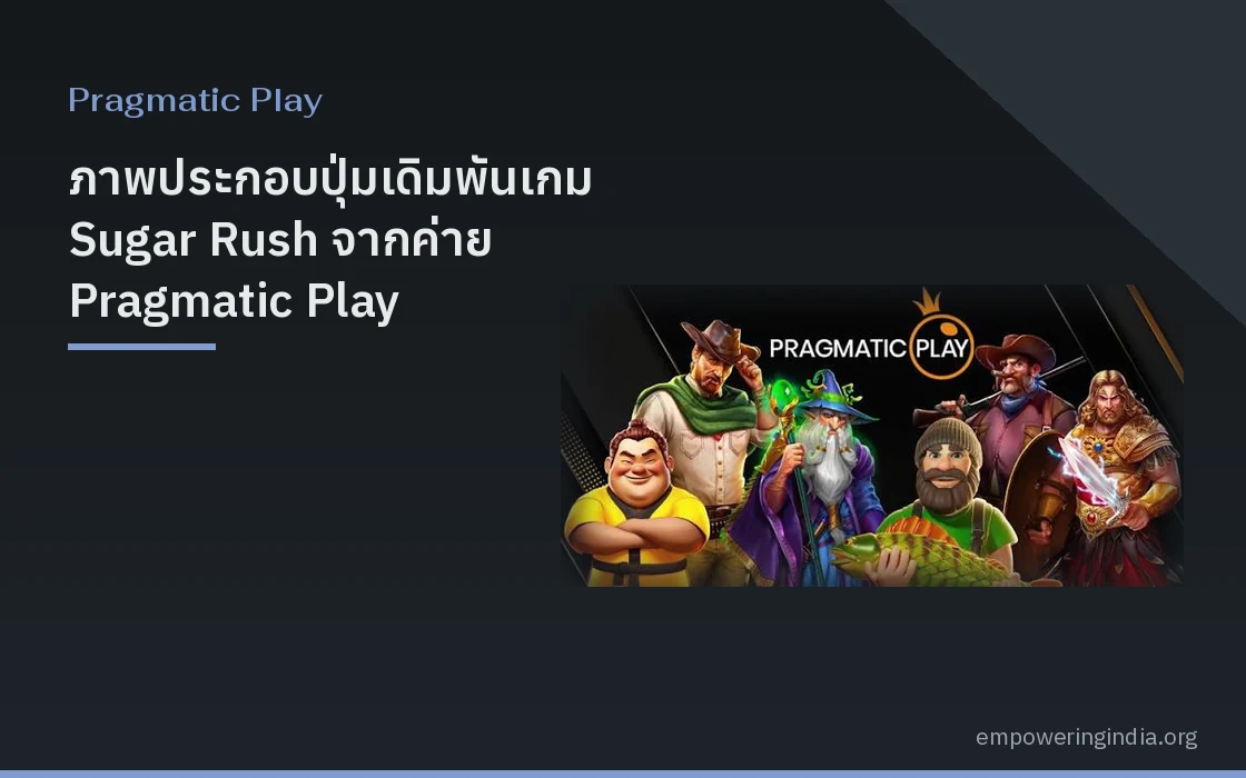 ภาพประกอบปุ่มเดิมพันเกม Sugar Rush จากค่าย Pragmatic Play สไตล์กราฟิกสล็อตออนไลน์